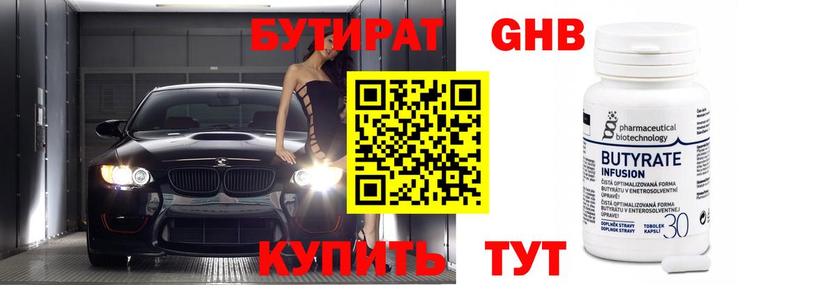 Бутират  БУТИРАТ буратино  Вход с VPN  Саранск 