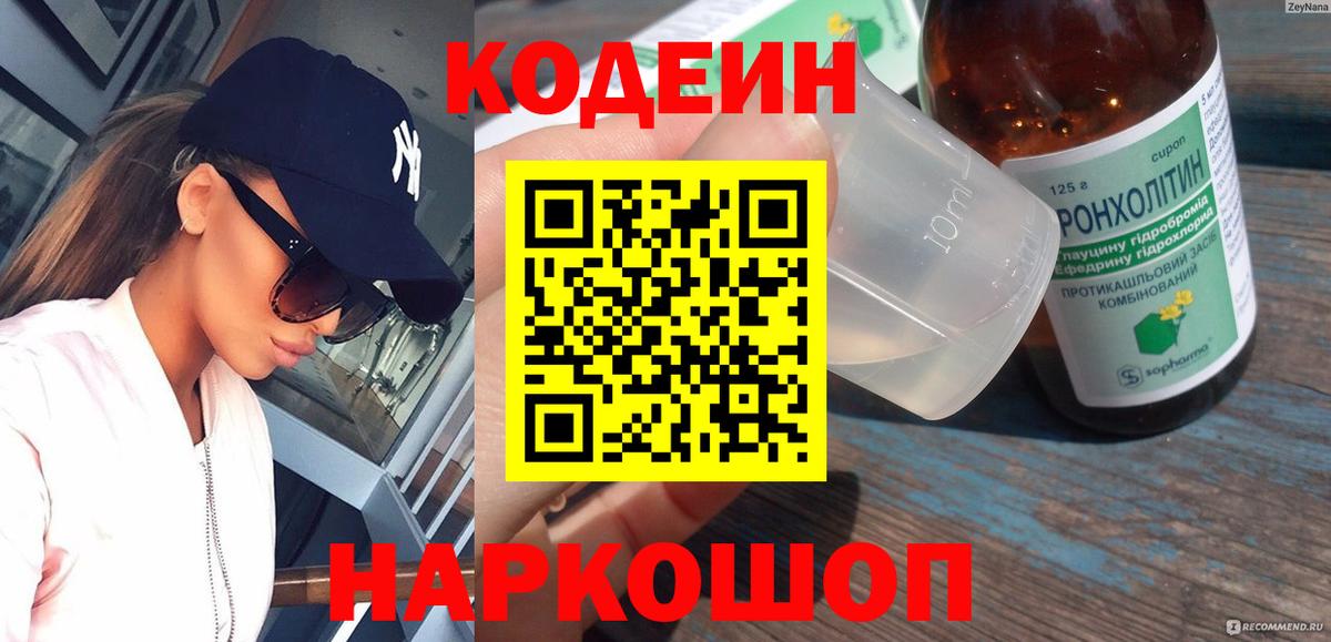 Codein Purple Drank  Вход с VPN  Саранск 