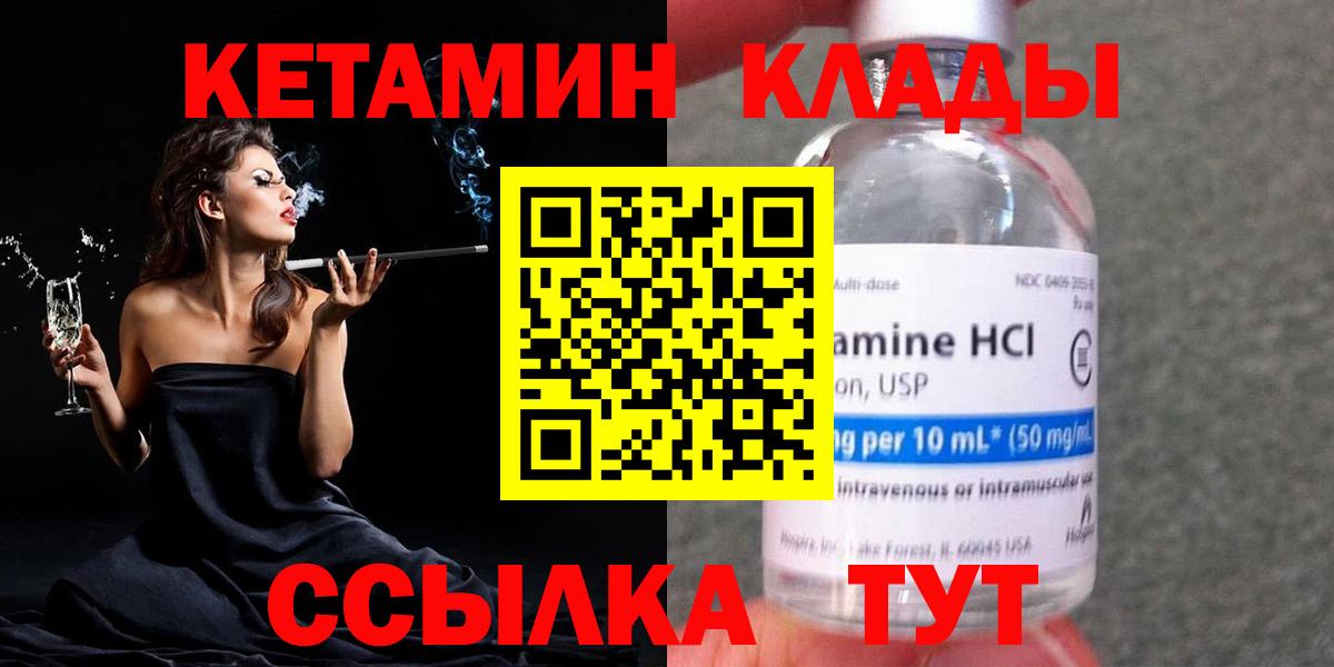 Кетамин ketamine  Вход с VPN  Саранск 