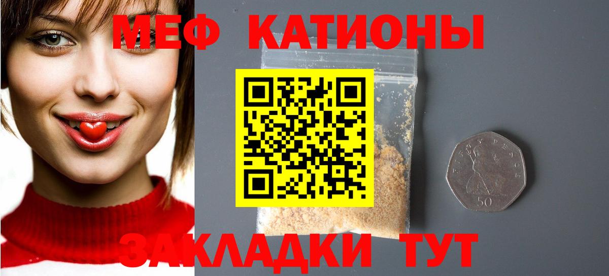 Меф мяу мяу мука Саранск