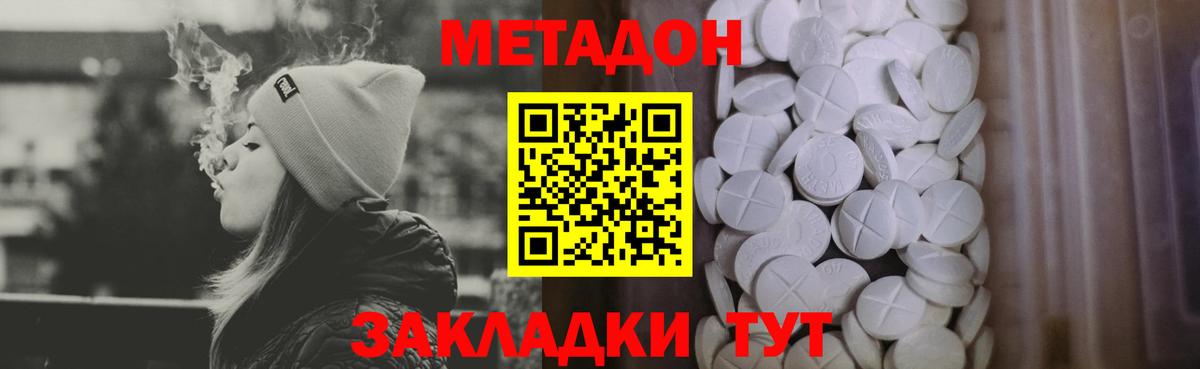 МЕТАДОН methadone Саранск