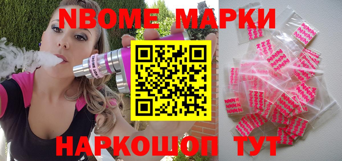 Саранск  Марки 25I-NBOMe 1500мкг  Вход с VPN  Марки 25I-NBOMe 1500мкг 